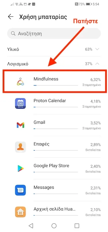 Βήμα 6: Πατήστε «Mindfulness».