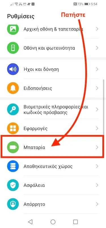 Βήμα 4: Πατήστε «Μπαταρία».