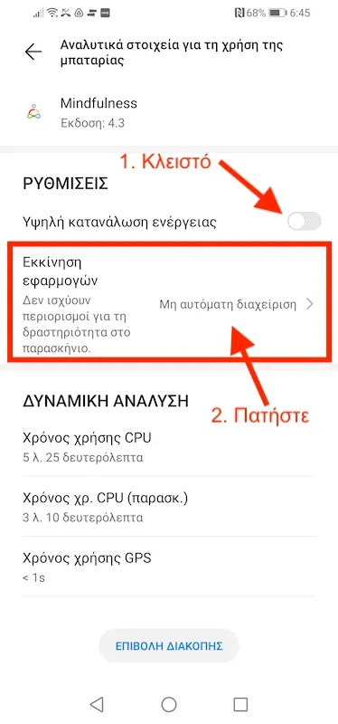 Βήμα 7: Κλείστε την «Υψηλή κατανάλωση ενέργειας» και πατήστε «Εκκίνηση εφαρμογών».