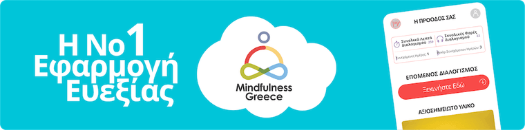 Mindfulness Greece App