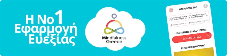 Mindfulness Greece App