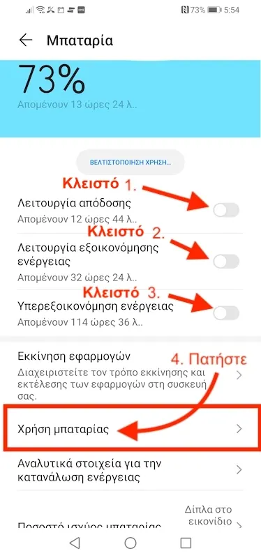 Βήμα 5: Κλείστε τις τρεις λειτουργίες εξοικονόμησης και πατήστε «Χρήση μπαταρίας».