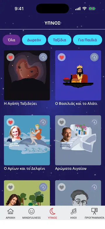 Η οθόνη «Ύπνος» της εφαρμογής